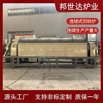 BLXG-60-04硅片烧结回转窑 氢氧化锂干燥回转炉 工业炉