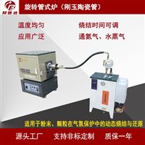 BJXG-8-14实验室设备管式炉 电加热旋转炉