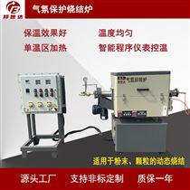 BJXG-8-10气氛保护烧结炉正负极材料回转窑 实验电炉
