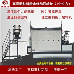 高温新材料粉末烧结炉 活性炭高温回转炉