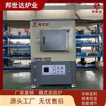 BXS-12-13箱式气氛炉 高温箱式炉 三元材料烧结炉